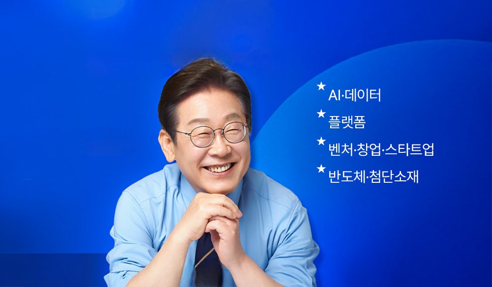 새 정권 출범, IT 정책 어떻게 바뀌나_01